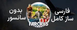 دانلود فارسی ساز FarCry 5 – فارسی ساز فارکرای 5