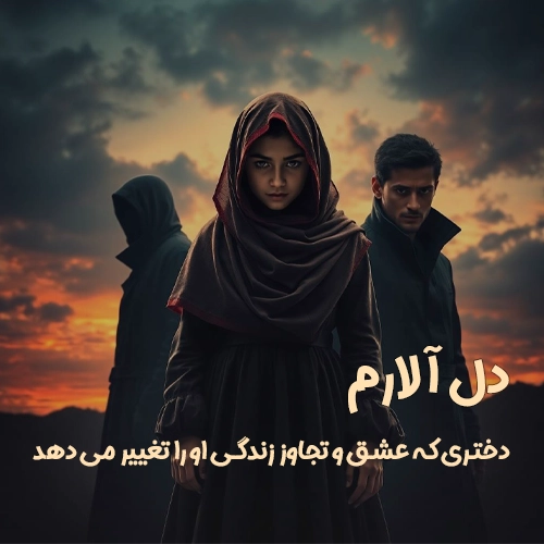 دانلود رمان عشق بی رحم pdf