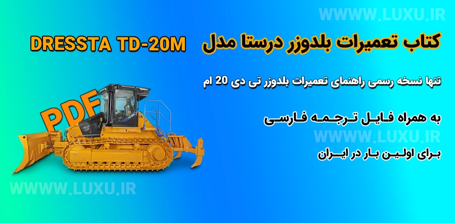 راهنمای تعميرات بلدوزر درستا TD-20M