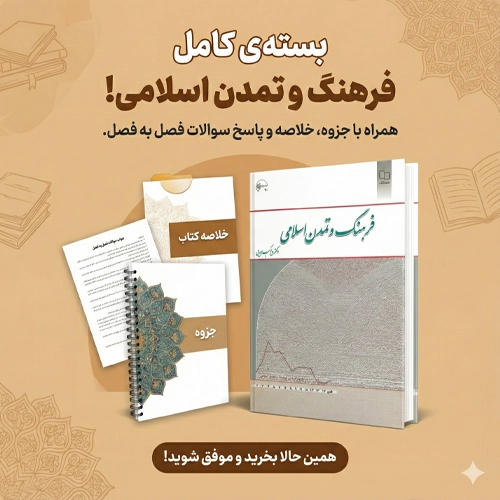 دانلود پی دی اف کتاب تاریخ فرهنگ و تمدن اسلامی علی‌اکبر ولایتی pdf