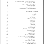 دانلود پی دی اف کتاب آشنایی با دفاع مقدس و معارف دفاع مقدس ویراست 4 مجتبی شربتی