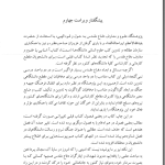 دانلود پی دی اف کتاب آشنایی با دفاع مقدس و معارف دفاع مقدس ویراست 4 مجتبی شربتی