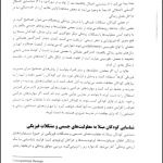 دانلود کتاب روان شناسی کودکان استثنایی بر اساس DSM-5 مهدی گنجی PDF
