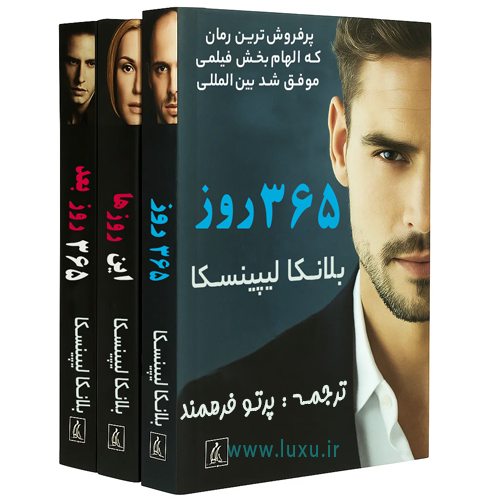 دانلود رمان ۳۶۵ روز pdf پرتو فرهمند