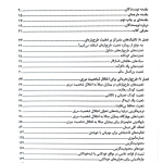 دانلود کتاب طرحواره درمانی جفری یانگ ترجمه دکتر حمیدپور pdf جلد 1،2(نسخه اصلی و کامل )