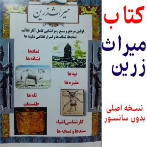 دانلود کتاب میراث زرین نسخه اصلی pdf | خرید پی دی اف