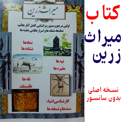 دانلود کتاب میراث زرین نسخه اصلی pdf | خرید پی دی اف
