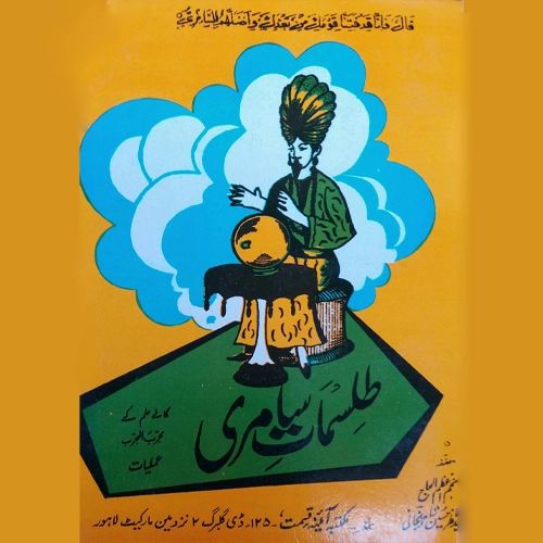 دانلود کتاب طلسمات سامری یا سحر سامری pdf