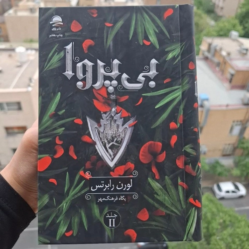 دانلود پی دی اف رمان بی پروا اثر لورن رابرتس رمان Reckless