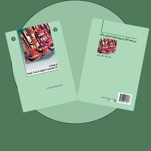 بررسی آثار ترجمه شده اسلامی 2 دکتر سالار منافی اناری pdf
