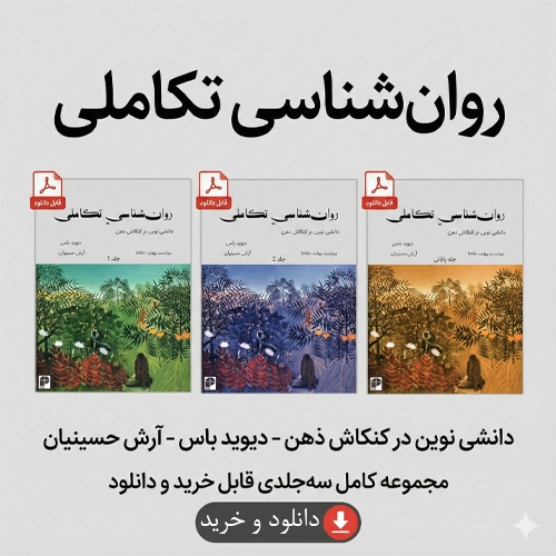 دانلود پی دی اف کتاب روانشناسی تکاملی نوشته دیوید باس pdf