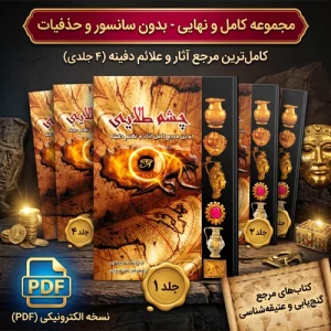 دانلود کتاب چشم طلایی ، pdf متن کتاب چشم طلایی با لینک مستقیم