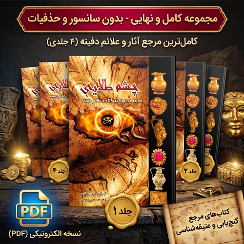 دانلود کتاب چشم طلایی ، pdf متن کتاب چشم طلایی با لینک مستقیم