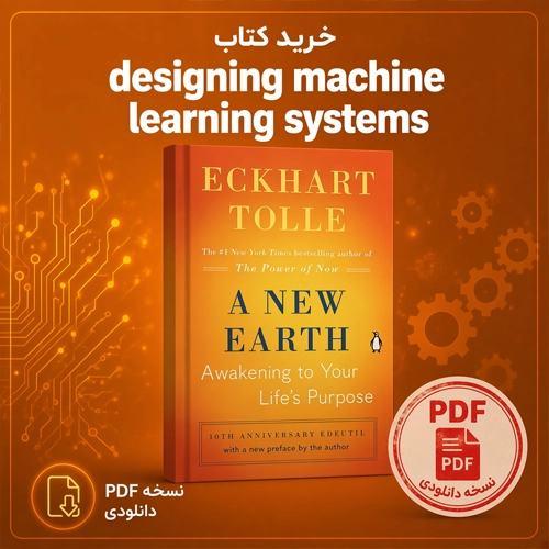 خرید و دانلود نسخه کامل کتاب Designing Machine Learning Systems 1st Edition by Chip Huyen PDF