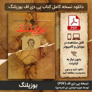 دانلود رمان یوزپلنگ پی دی اف،رمان ایتالیایی جوزپه تومازی دی لامپه دوزا