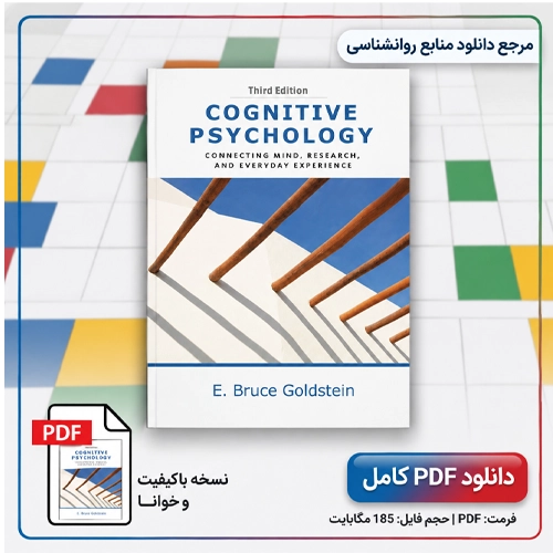 دانلود پی دی اف کتاب روانشناسی شناختی گلدشتاین یا گلدستان pdf (انگلیسی )