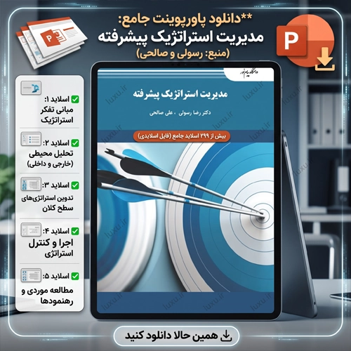 دانلود پاورپوینت مدیریت استراتژیک پیشرفته رضا رسولی و علی صالحی ppt