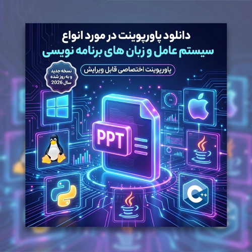 دانلود پاورپوینت سیستم عامل ها و زبان های برنامه نویسی